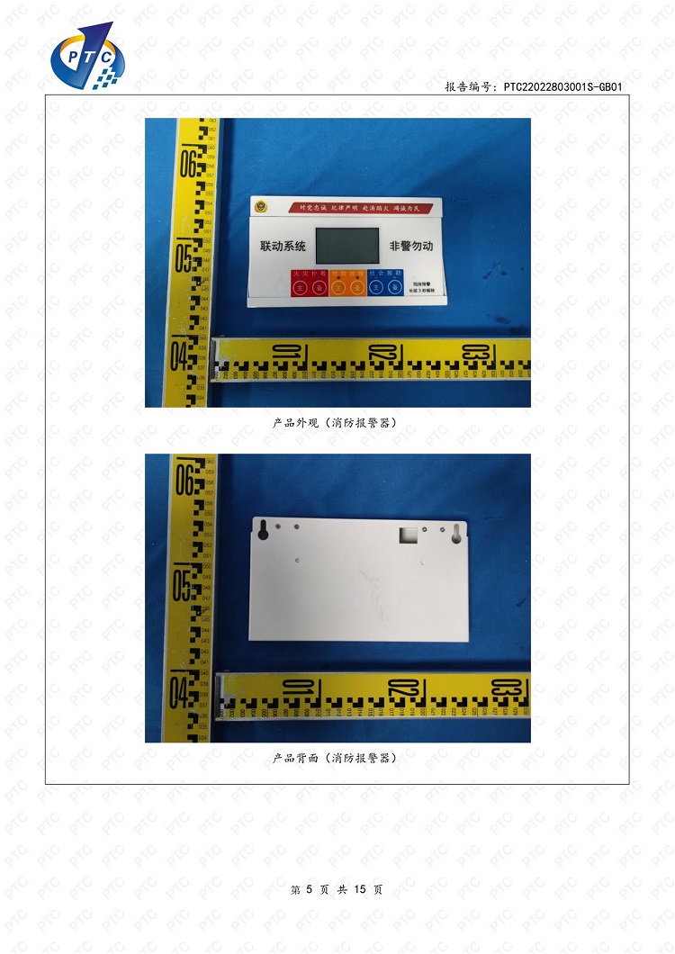 PTC22022803001+萃升+報(bào)警器AJ-LAN-XF3+申請(qǐng)質(zhì)檢報(bào)告GB4943-副本_5.jpg